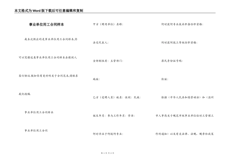 事业单位用工合同样本_第1页