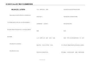 事业单位用工合同样本