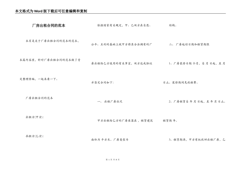 厂房出租合同的范本_第1页