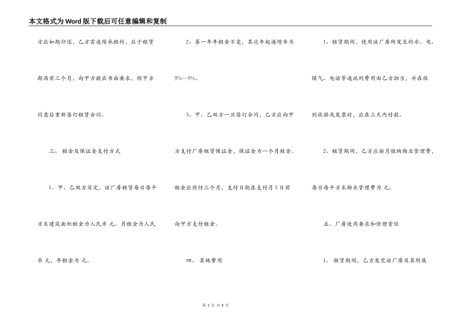 厂房出租合同的范本_第2页