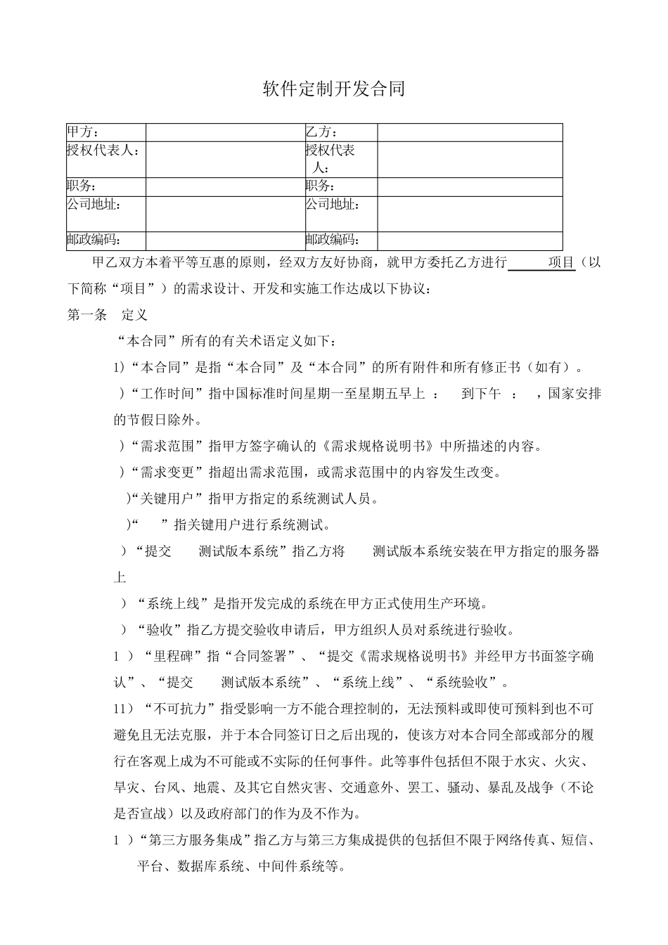 软件定制开发合同_第1页