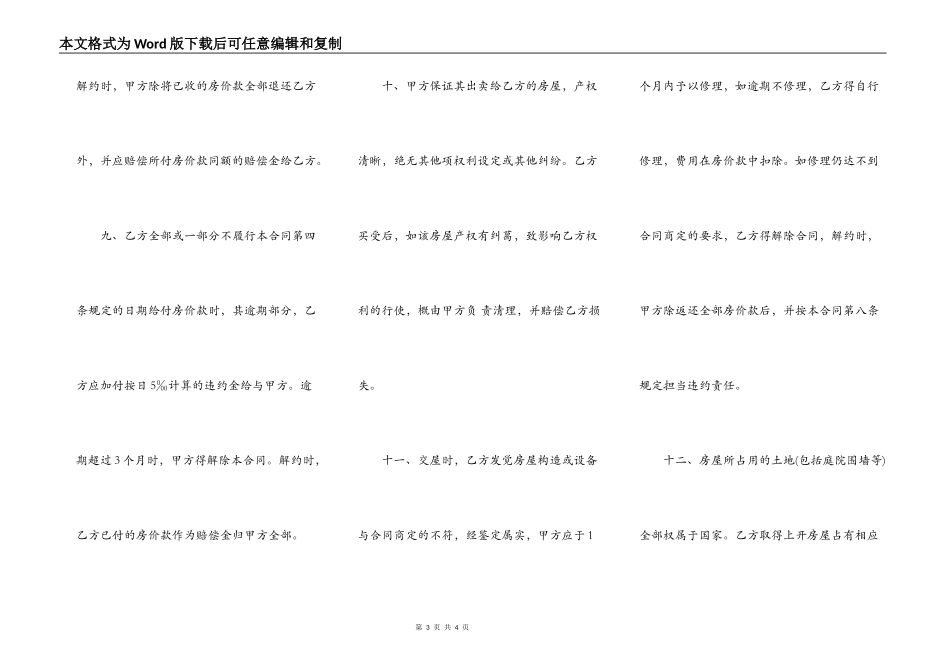 房屋买卖合同书常用版_第3页