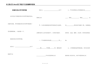 房屋买卖合同书常用版