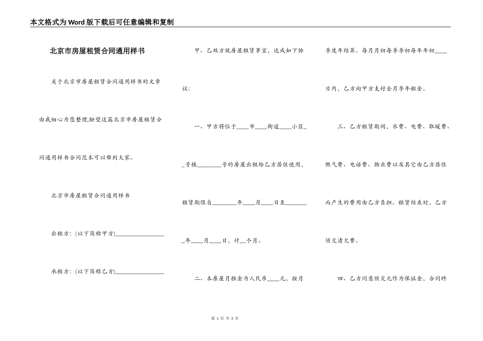 北京市房屋租赁合同通用样书_第1页