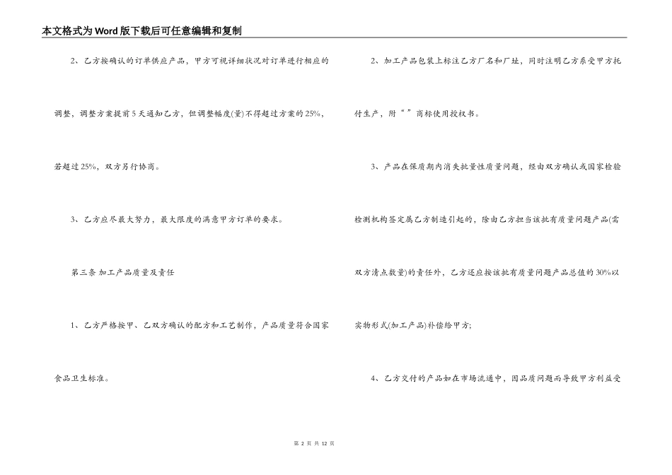 食品委托加工合同2篇_第2页