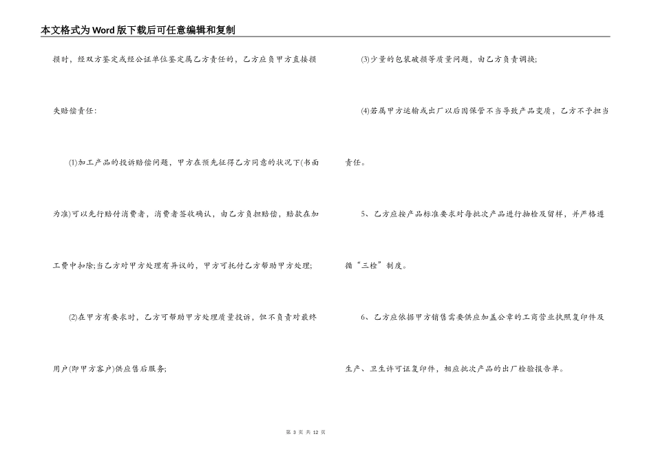 食品委托加工合同2篇_第3页