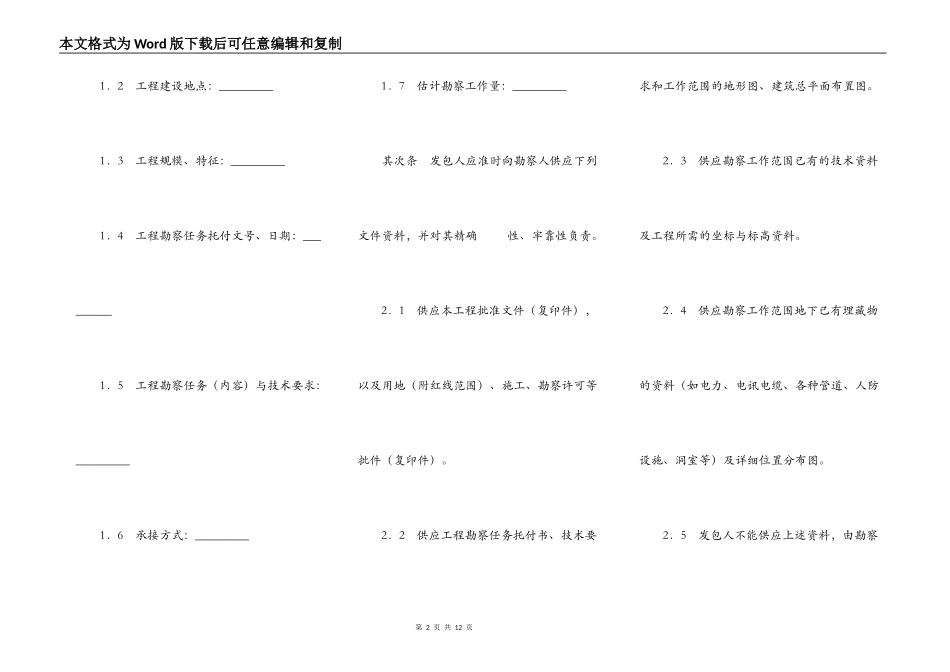 建设工程勘察合同新_第2页
