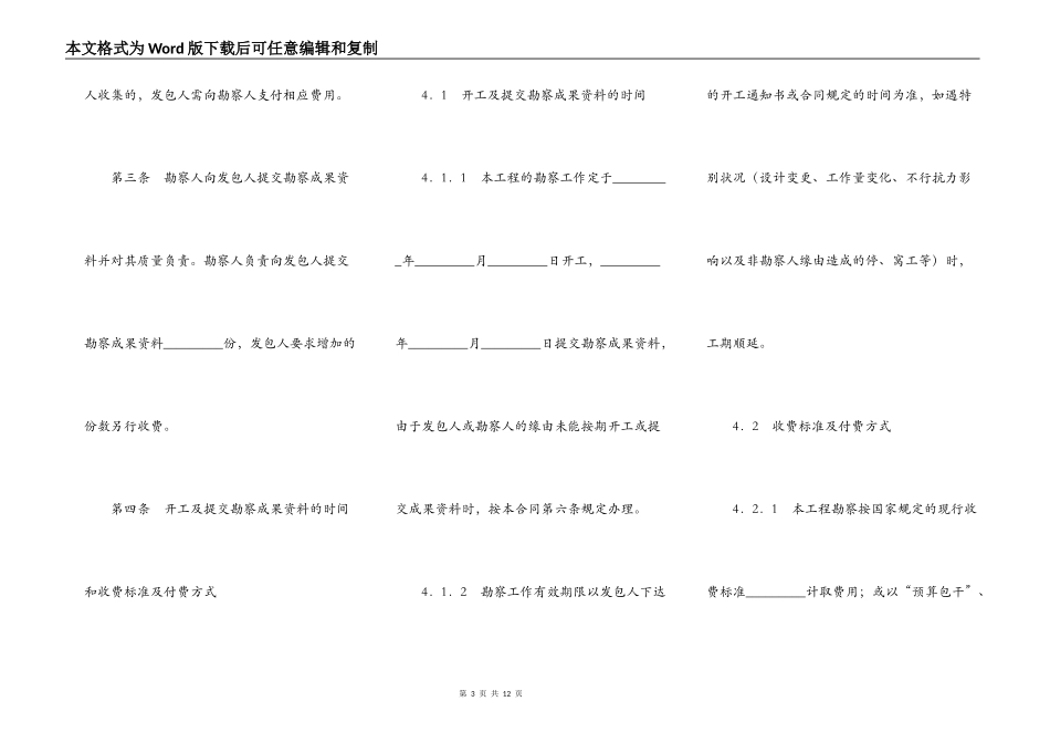 建设工程勘察合同新_第3页