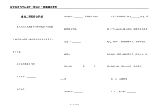 建设工程勘察合同新