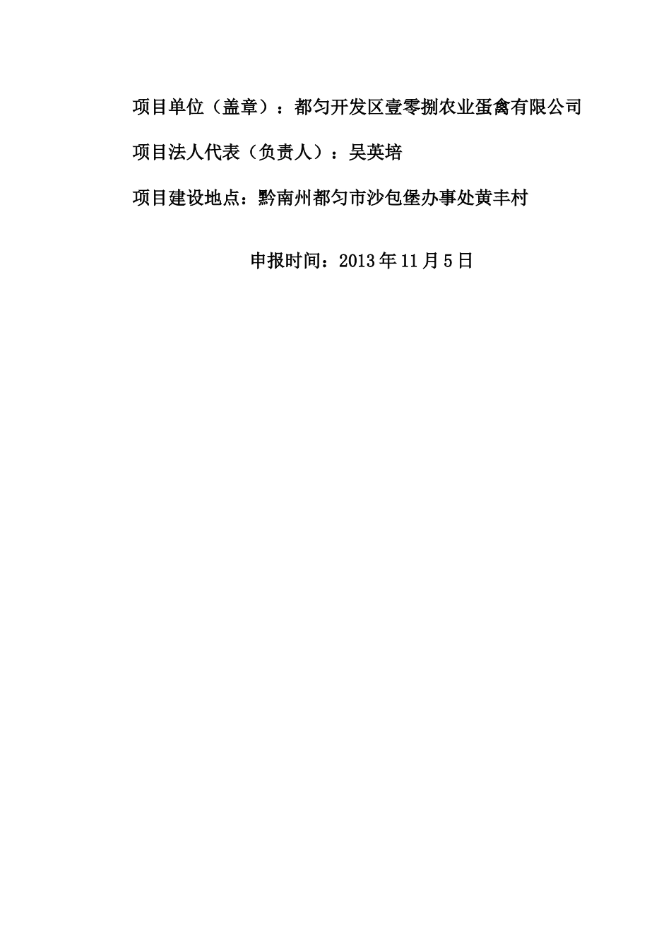 XXXX产业化项目可研_第2页