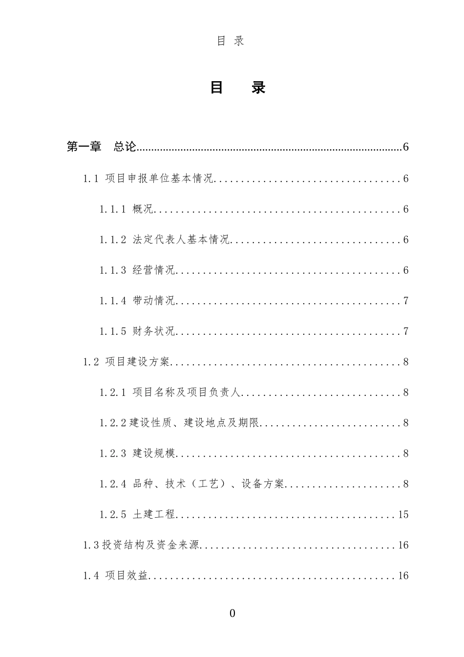 XXXX产业化项目可研_第3页