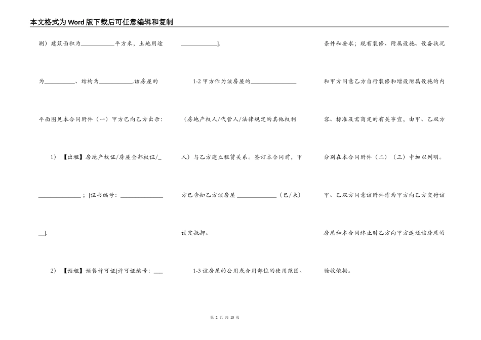 2022中介版租房合同范本_第2页