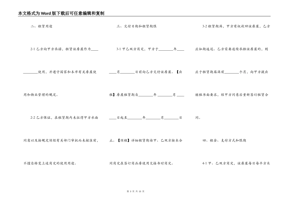 2022中介版租房合同范本_第3页