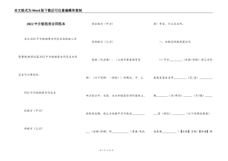 2022中介版租房合同范本