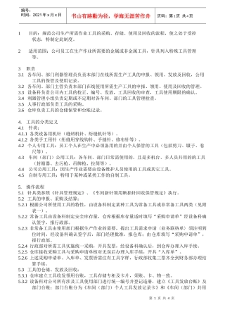 xxxxxx公司工具管理制定