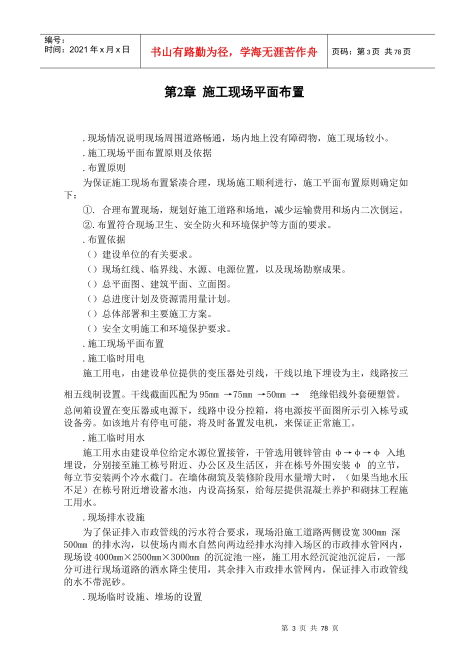 xx公司-xx法院综合楼施工组织设计方案_第3页