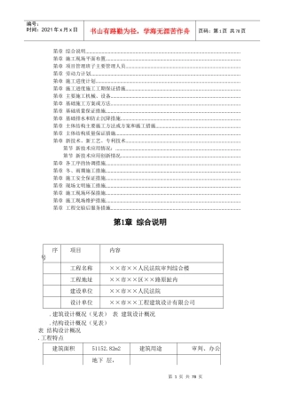 xx公司-xx法院综合楼施工组织设计方案