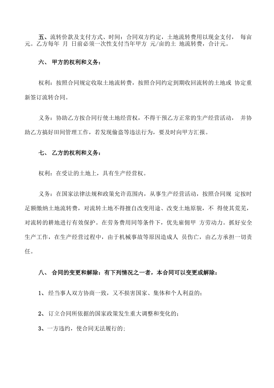 农村土地流转合同范本(17篇)_第2页