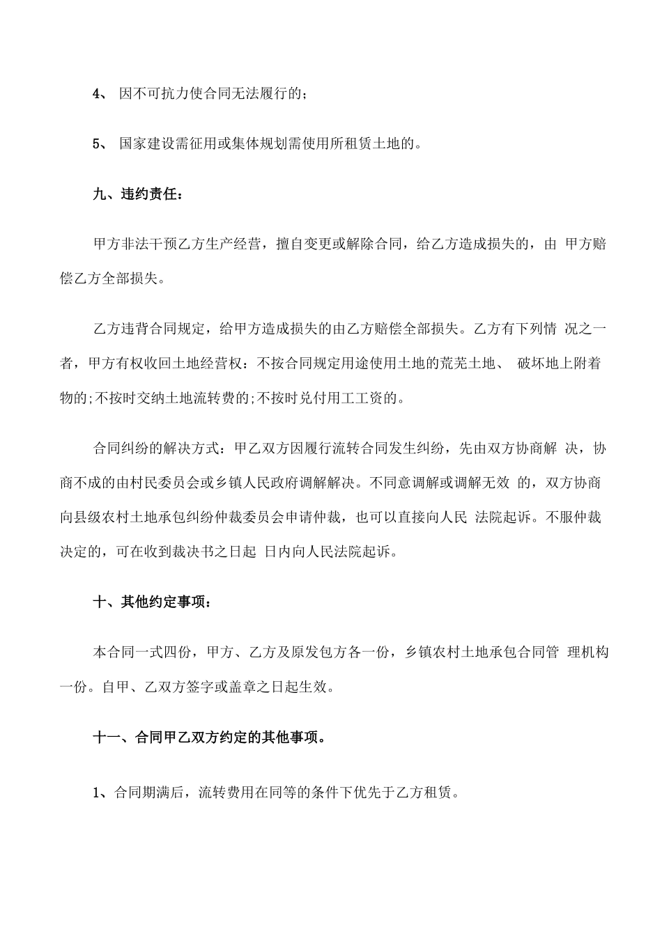 农村土地流转合同范本(17篇)_第3页