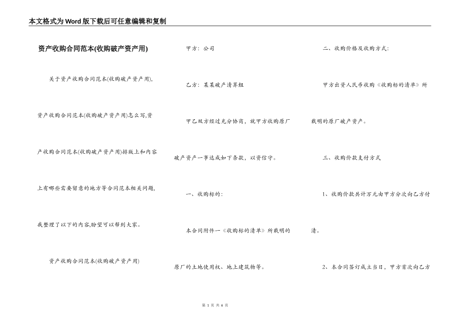 资产收购合同范本(收购破产资产用)_第1页