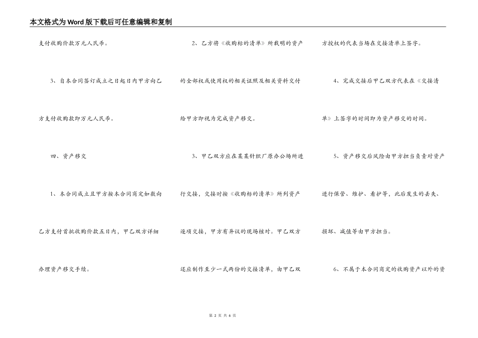 资产收购合同范本(收购破产资产用)_第2页