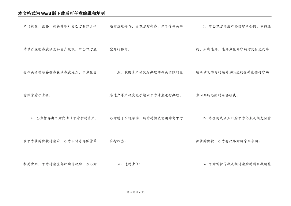 资产收购合同范本(收购破产资产用)_第3页