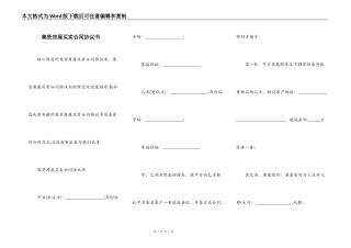 集资房屋买卖合同协议书