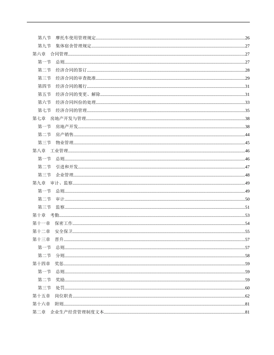 XX企业管理制度文本(doc 214)_第3页