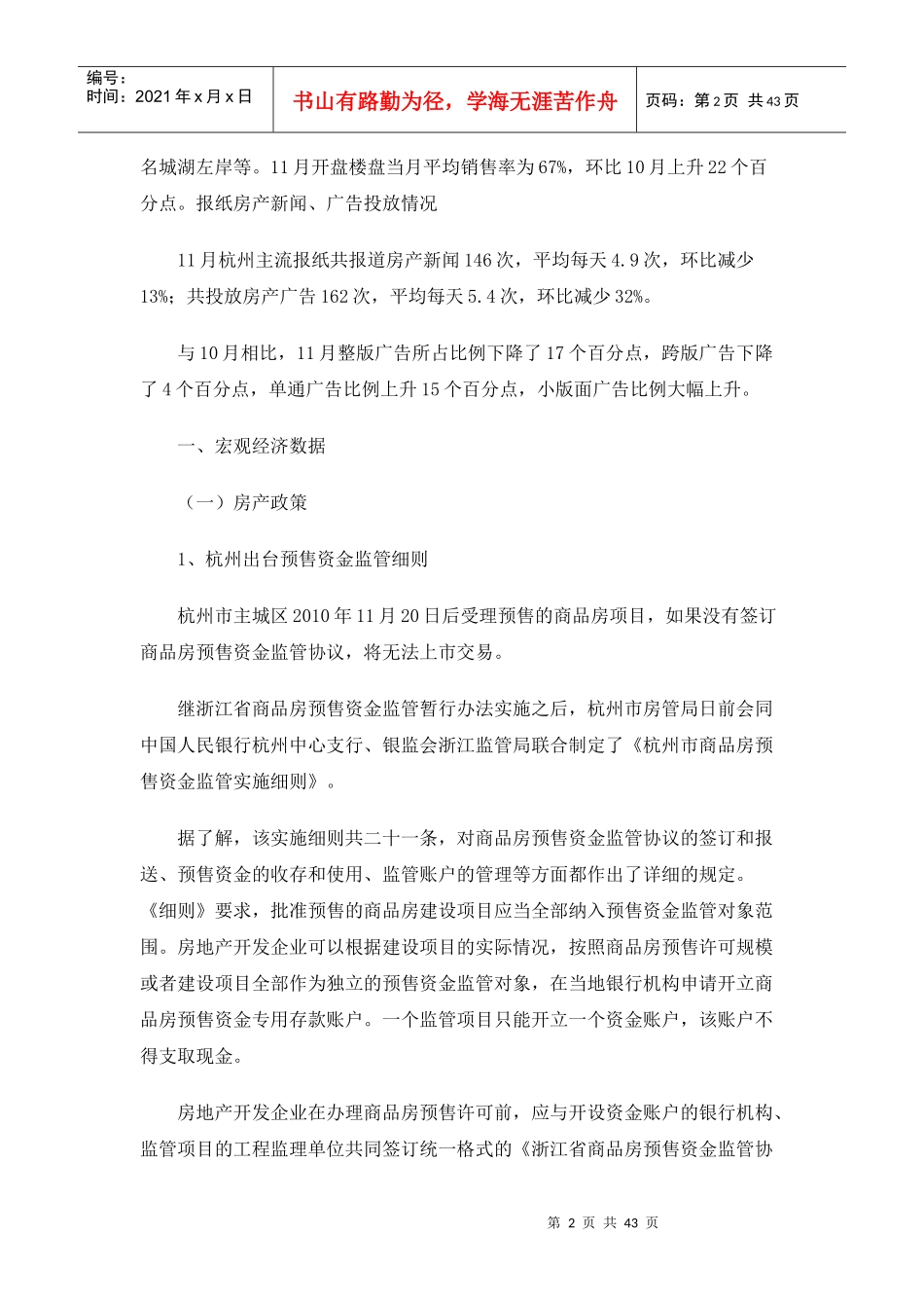 XXXX年11月杭州市区房地产市场分析报告_35页_第2页