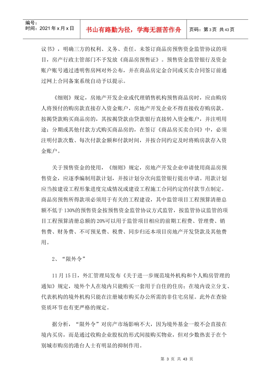 XXXX年11月杭州市区房地产市场分析报告_35页_第3页