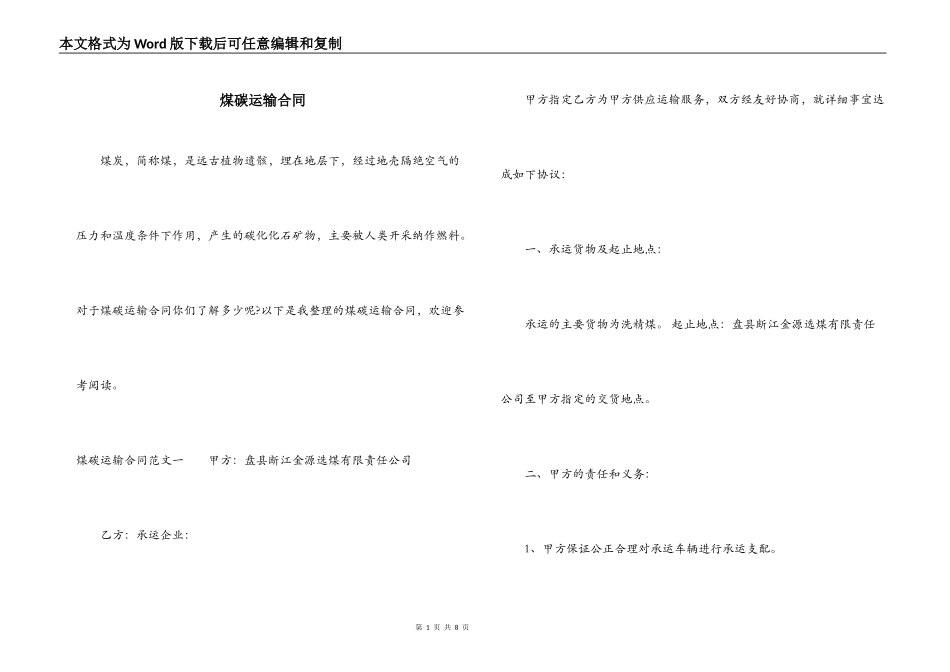 煤碳运输合同_第1页