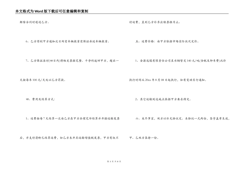 煤碳运输合同_第3页