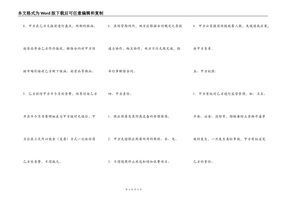 食堂委托管理合同_第2页