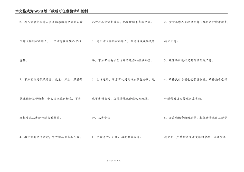 食堂委托管理合同_第3页