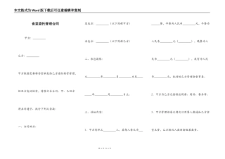 食堂委托管理合同
