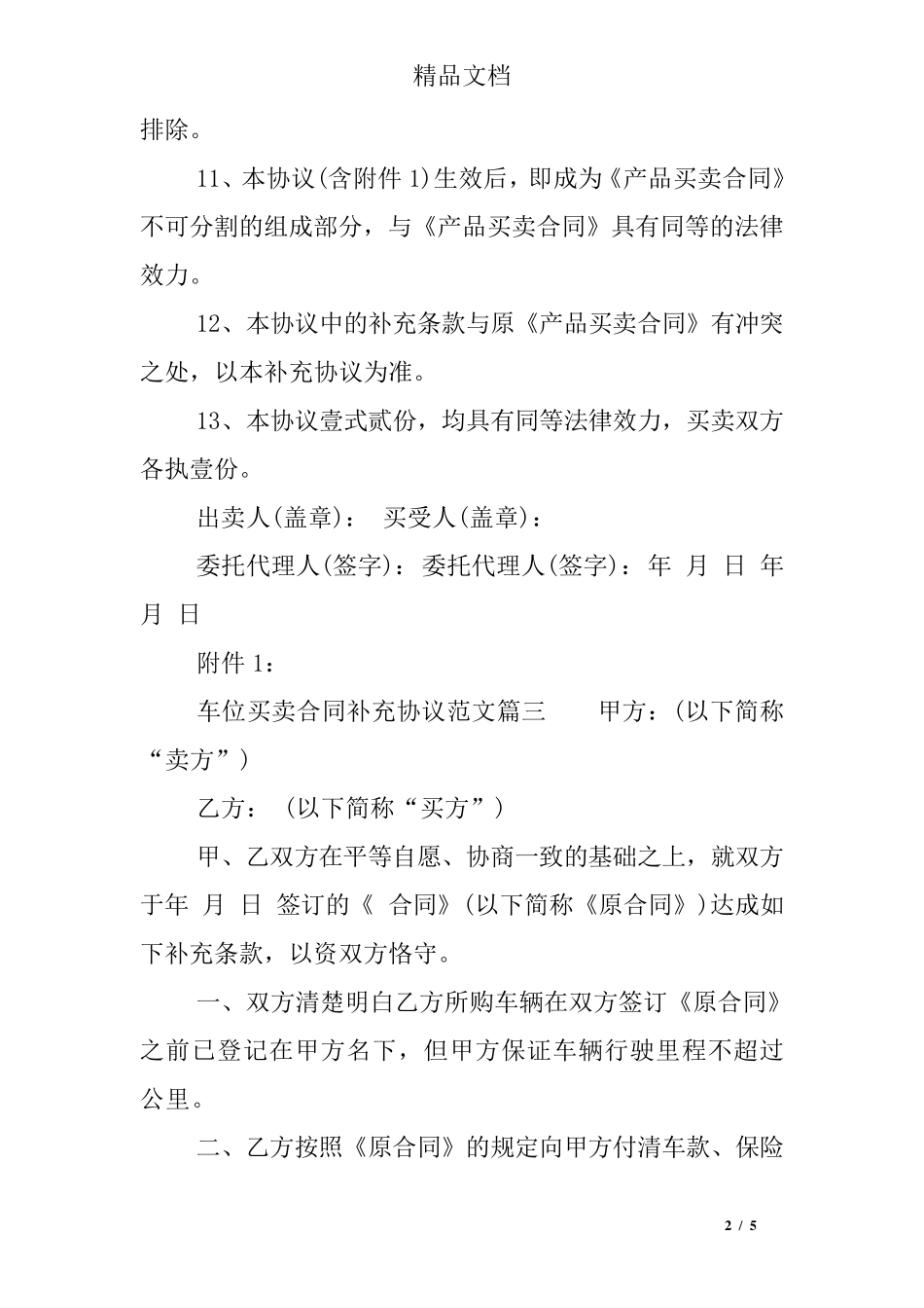 车位买卖合同补充协议_第2页