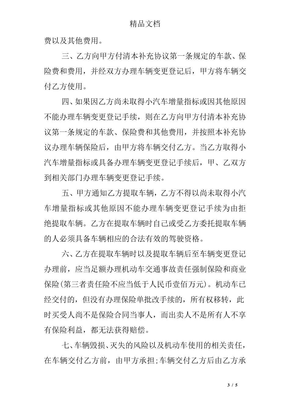 车位买卖合同补充协议_第3页