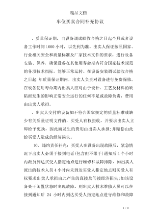 车位买卖合同补充协议