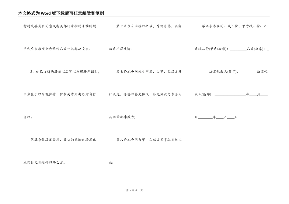 常用版自建房购房合同_第2页