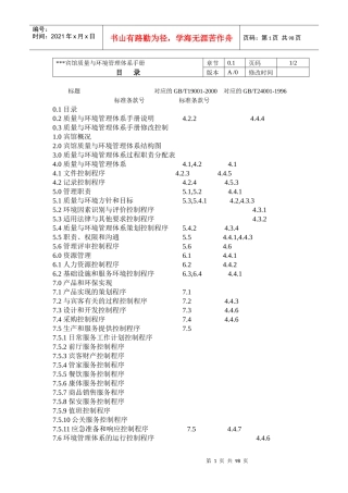 XXX宾馆质量与环境管理体系手册