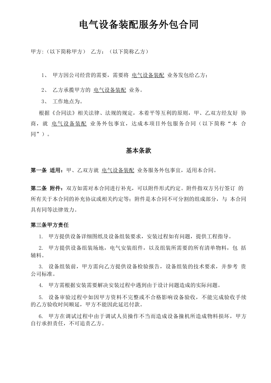 电气设备装配服务外包合同_第1页