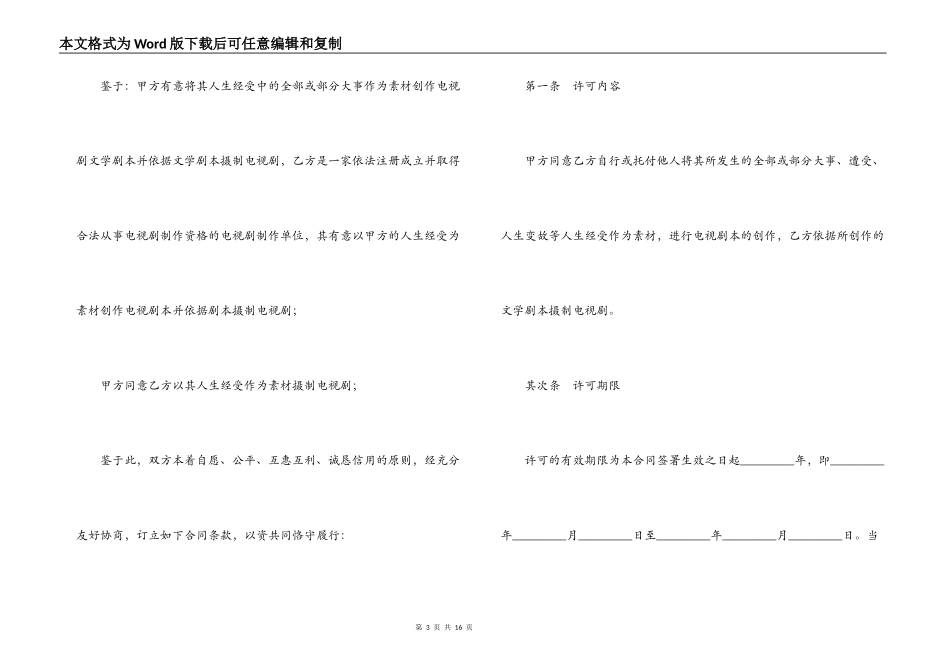 电视剧本素材使用许可合同_第3页
