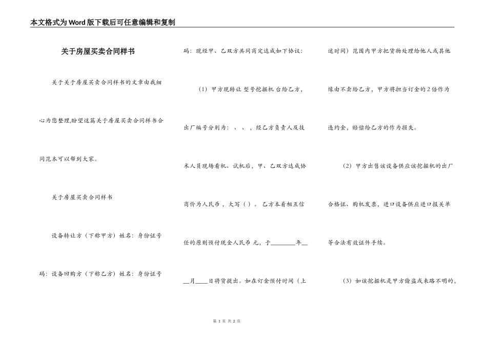 关于房屋买卖合同样书_第1页