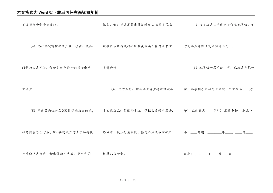 关于房屋买卖合同样书_第2页