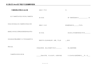 门面租赁合同范本2022版