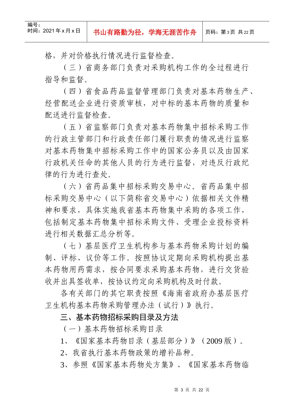 XXXX海南药品招标_第3页