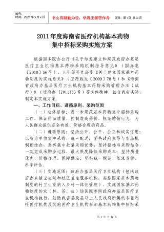XXXX海南药品招标