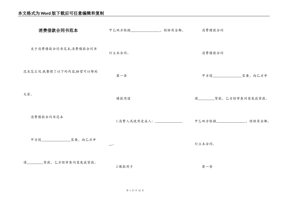 消费借款合同书范本_第1页