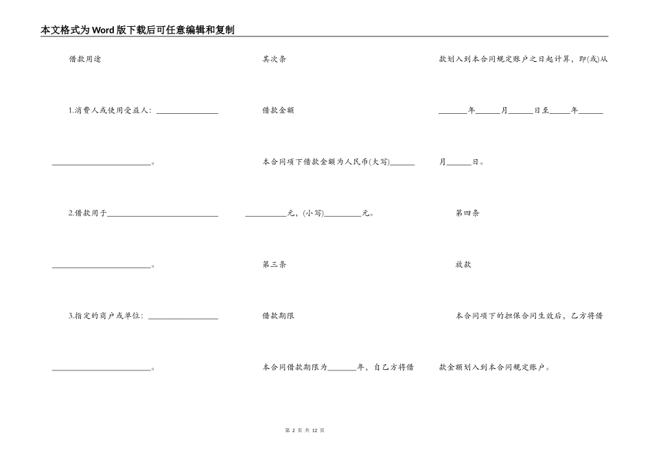 消费借款合同书范本_第2页