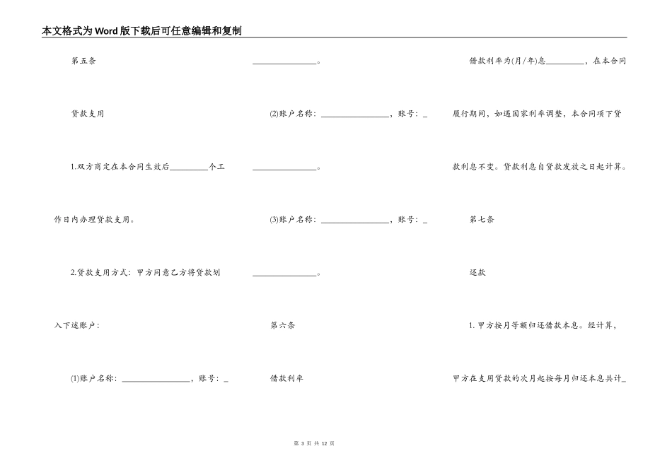 消费借款合同书范本_第3页
